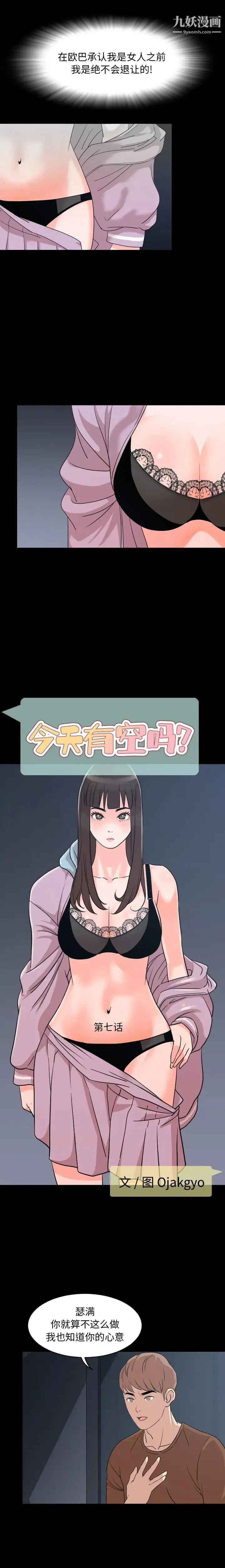 今天有空吗？ 第7话 第2页