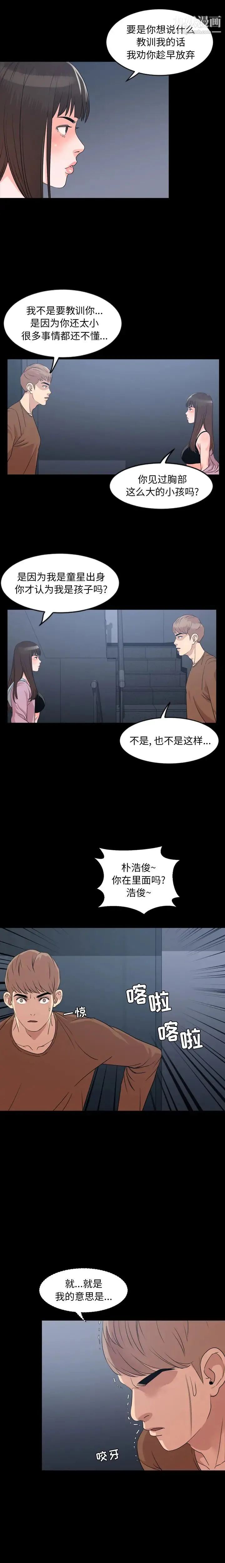 今天有空吗？ 第7话 第3页
