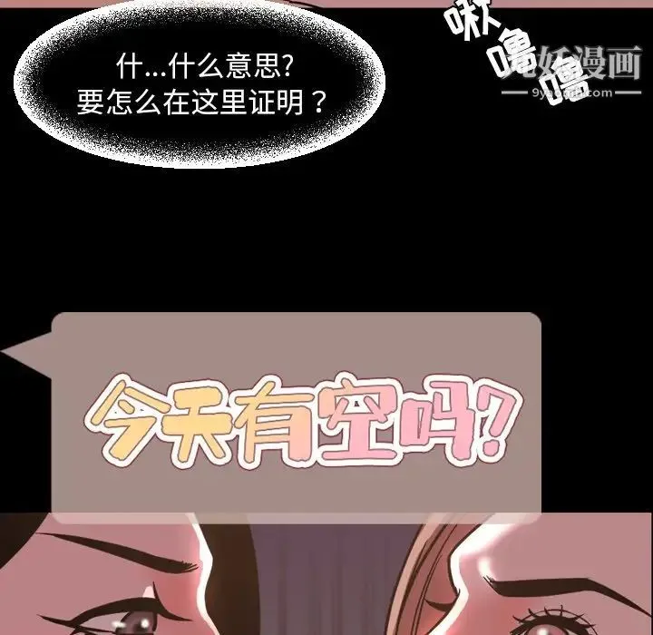 今天有空吗？ 第46话 第35页