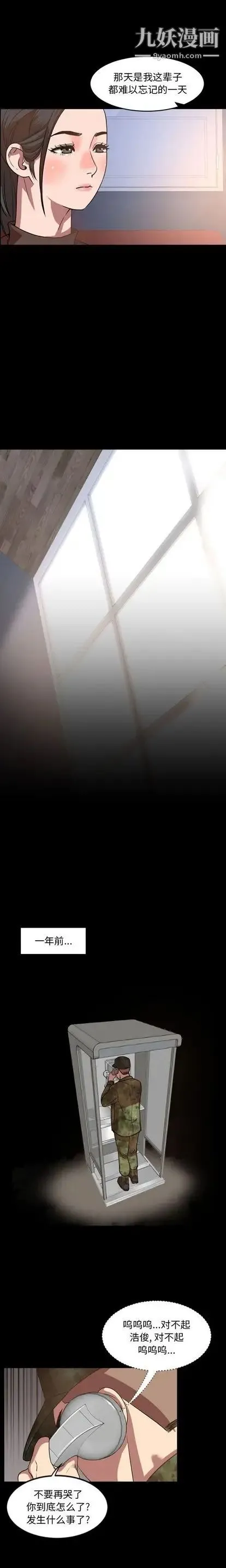今天有空吗？ 第34话 第12页