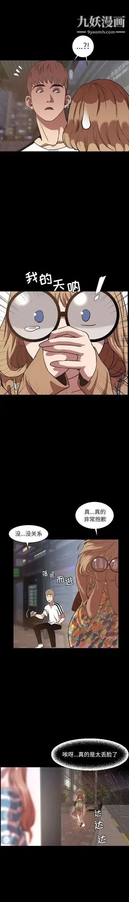 今天有空吗？ 第34话 第2页