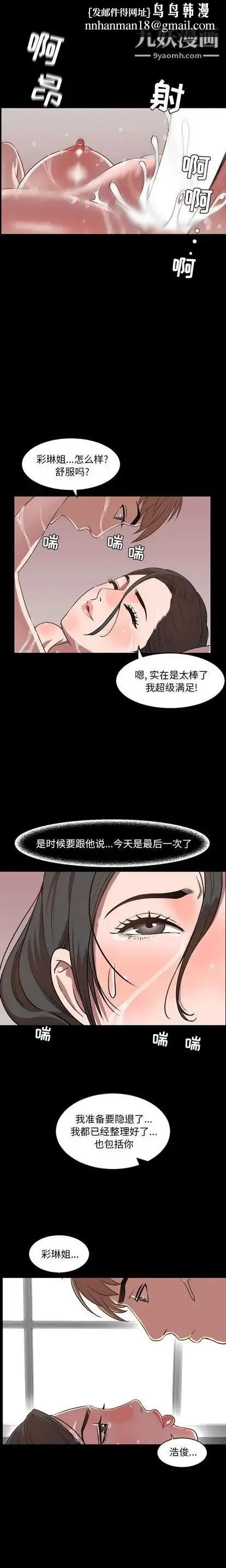 今天有空吗？ 第34话 第9页