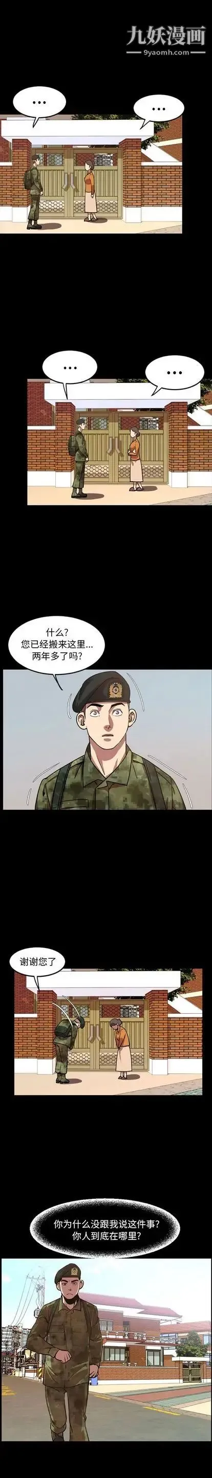 今天有空吗？ 第34话 第14页