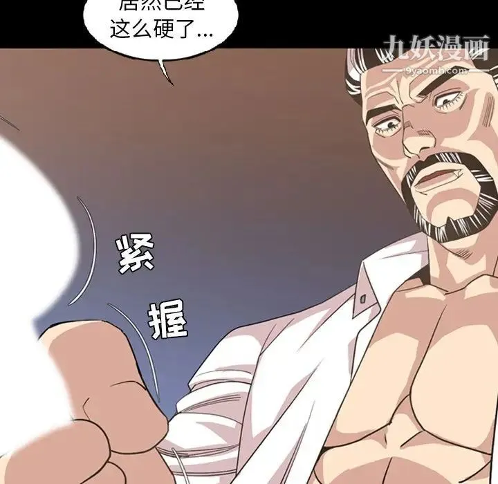 今天有空吗？ 第16话 第86页