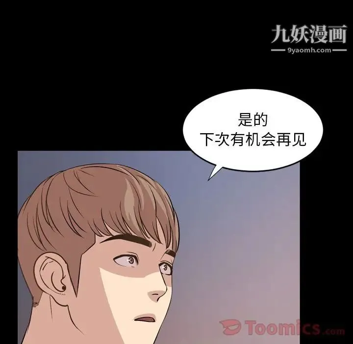 今天有空吗？ 第16话 第38页