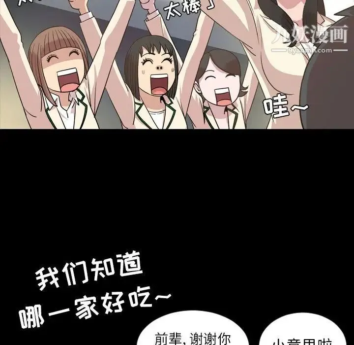 今天有空吗？ 第16话 第73页