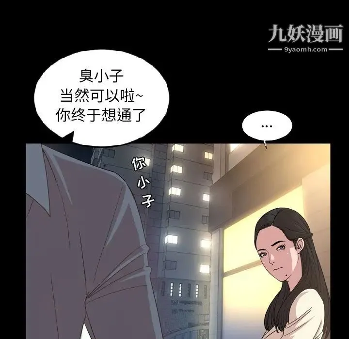 今天有空吗？ 第16话 第78页