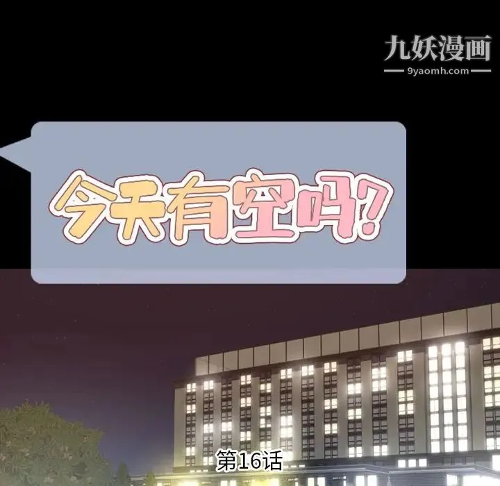 今天有空吗？ 第16话 第42页