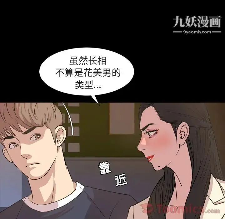 今天有空吗？ 第16话 第8页