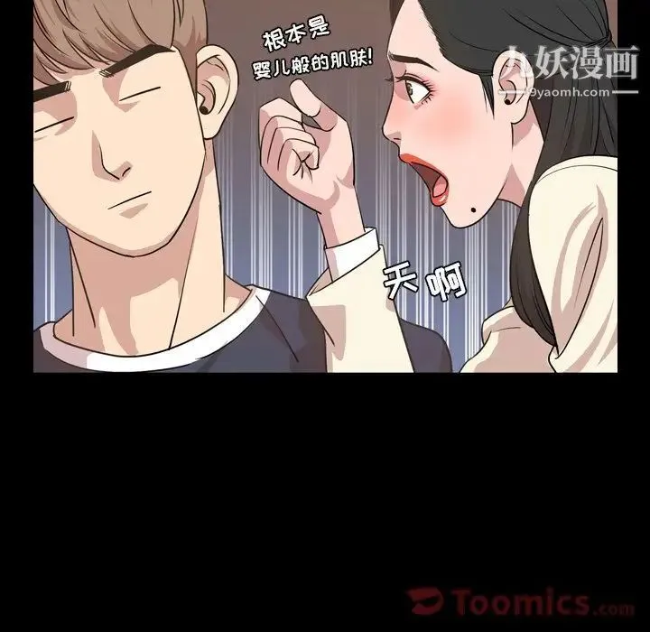 今天有空吗？ 第16话 第14页
