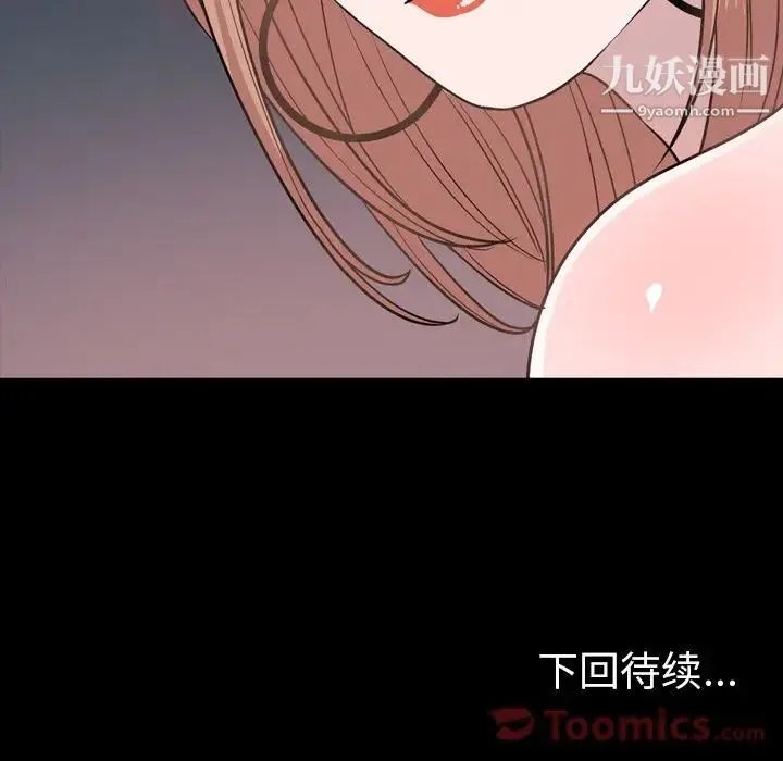 今天有空吗？ 第16话 第93页