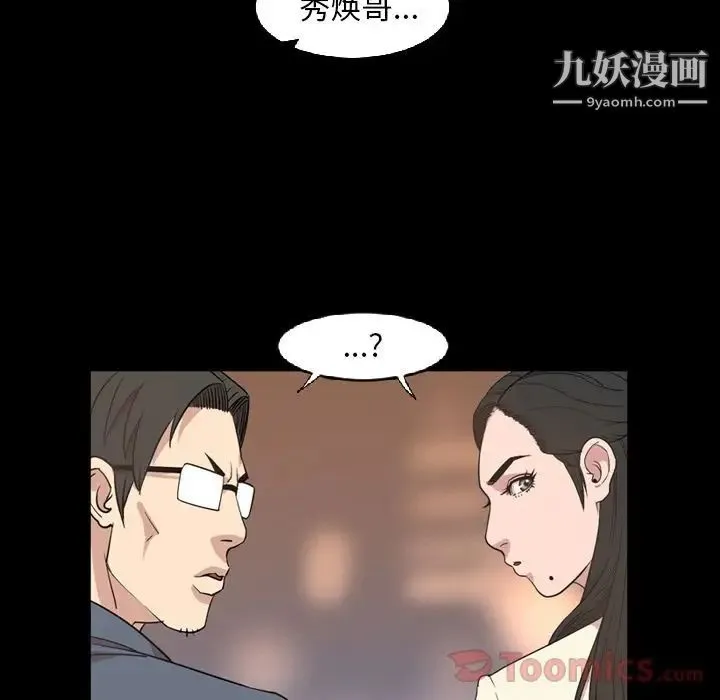 今天有空吗？ 第16话 第75页