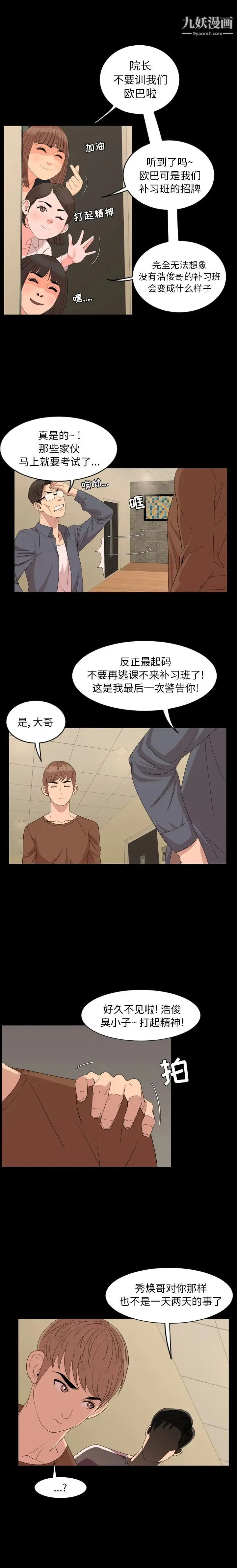 今天有空吗？ 第5话 第7页
