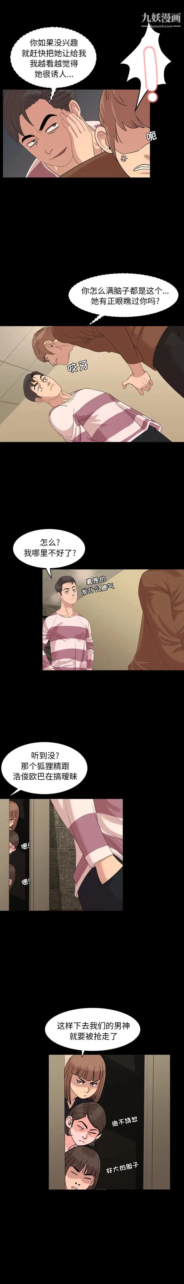 今天有空吗？ 第5话 第10页