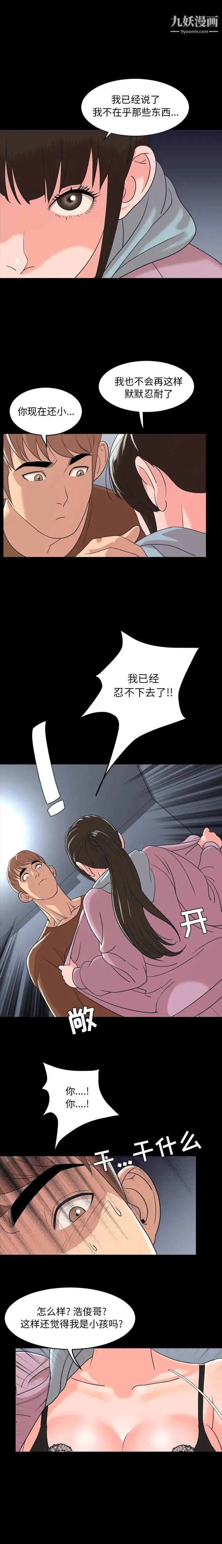 今天有空吗？ 第5话 第12页