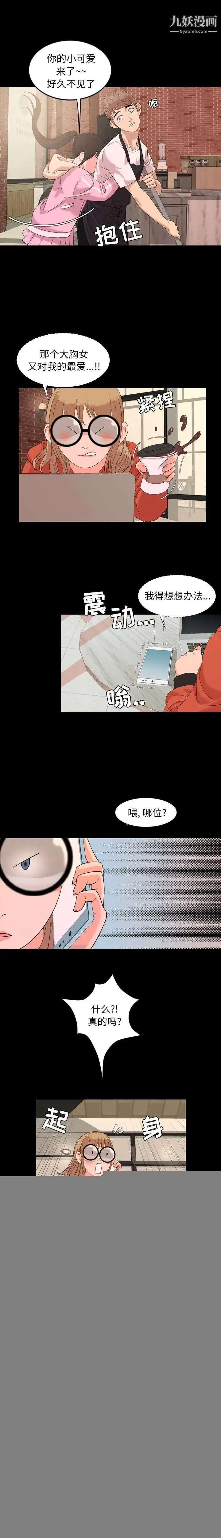 今天有空吗？ 第5话 第4页