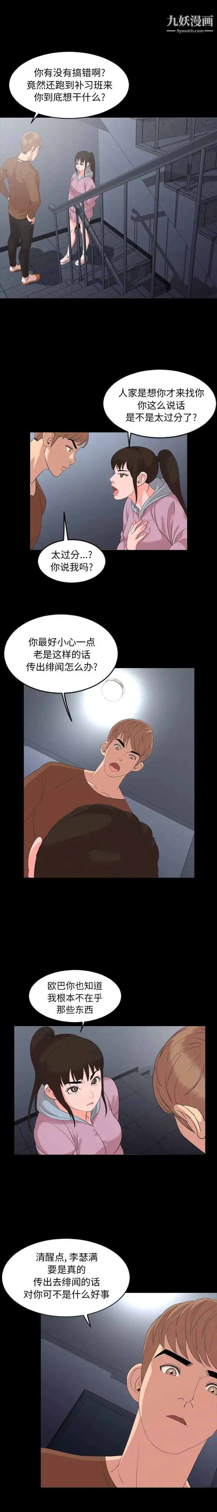 今天有空吗？ 第5话 第11页