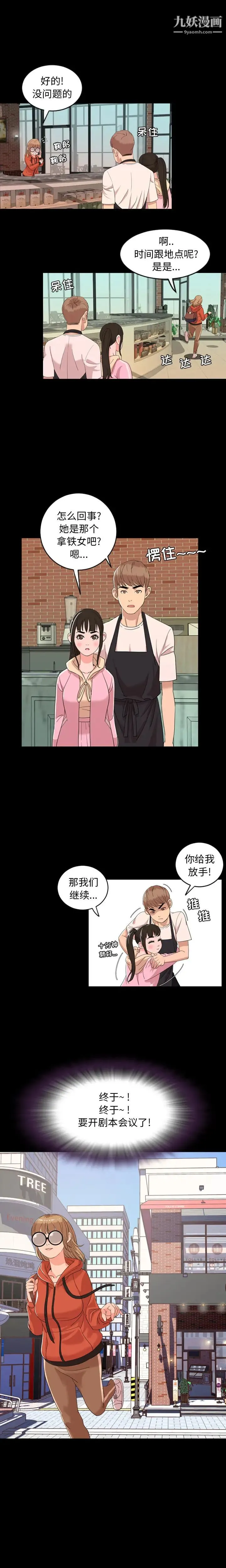 今天有空吗？ 第5话 第5页