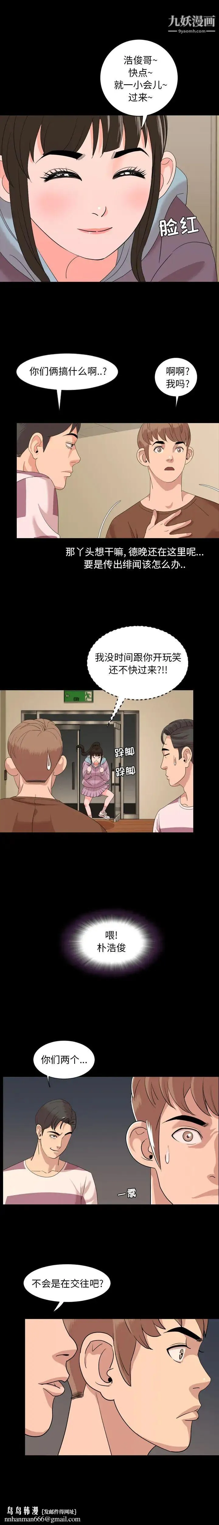 今天有空吗？ 第5话 第9页