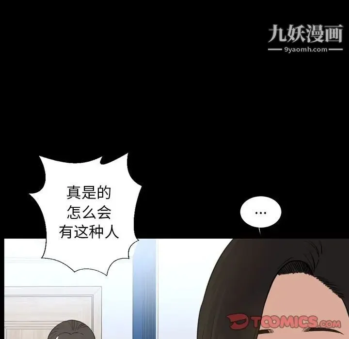 今天有空吗？ 第22话 第82页