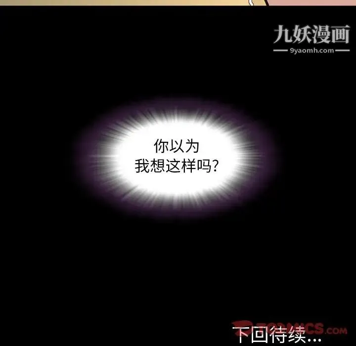 今天有空吗？ 第22话 第98页