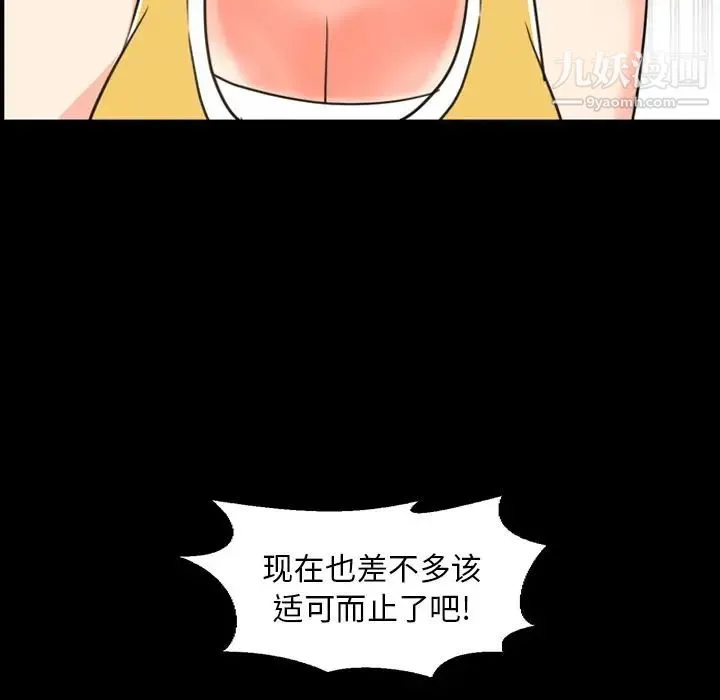 今天有空吗？ 第22话 第89页