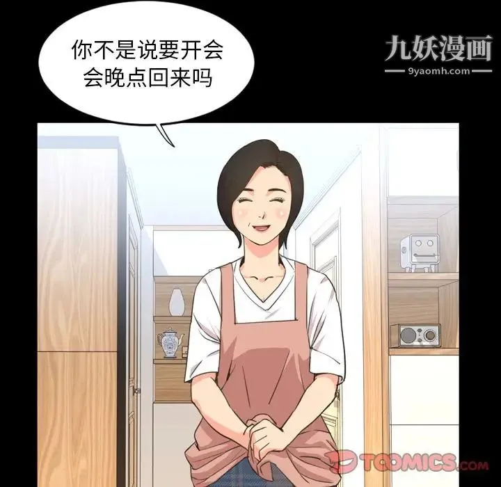 今天有空吗？ 第22话 第68页