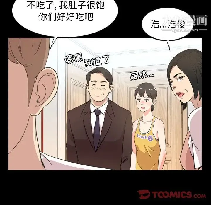 今天有空吗？ 第22话 第78页
