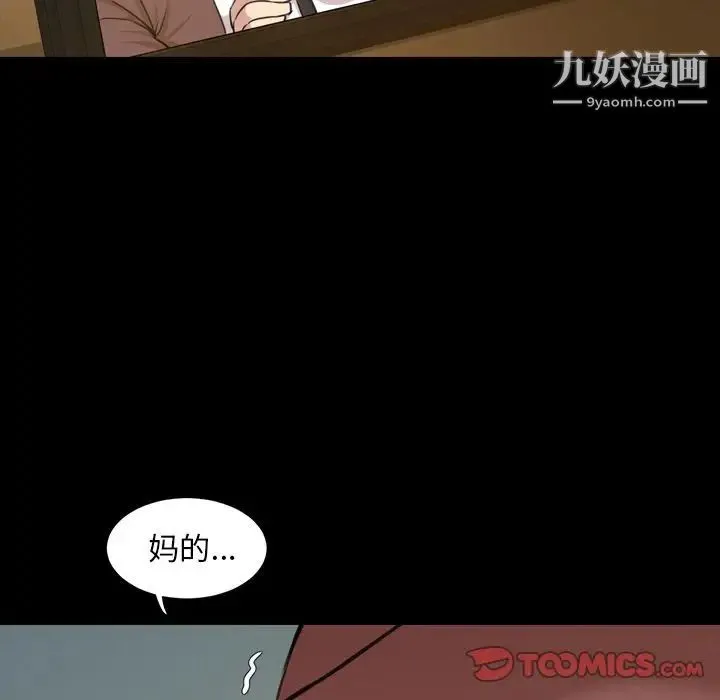 今天有空吗？ 第22话 第96页