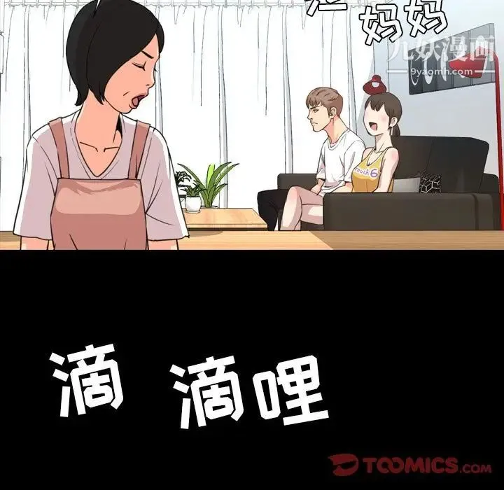 今天有空吗？ 第22话 第64页