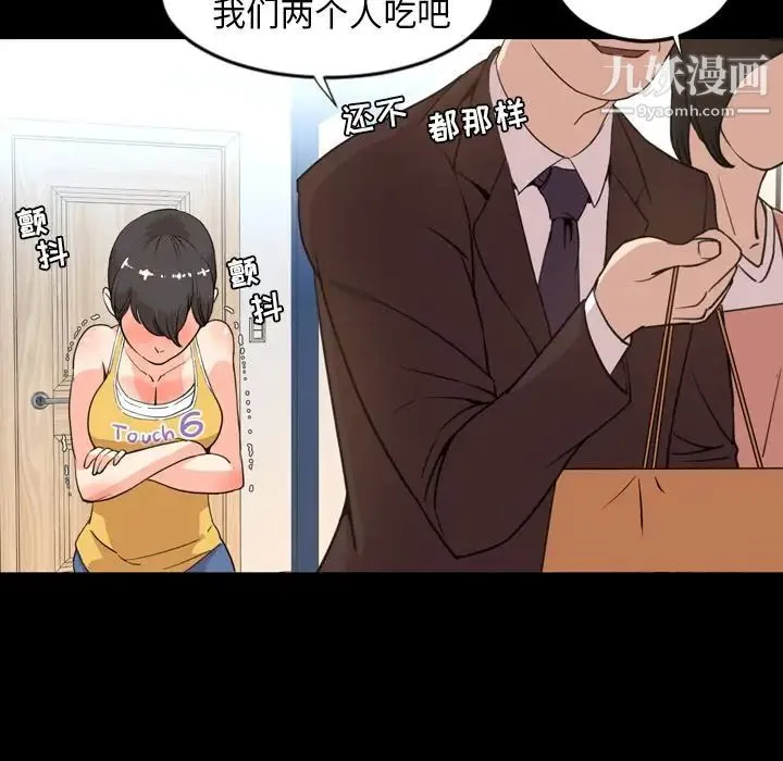 今天有空吗？ 第22话 第87页