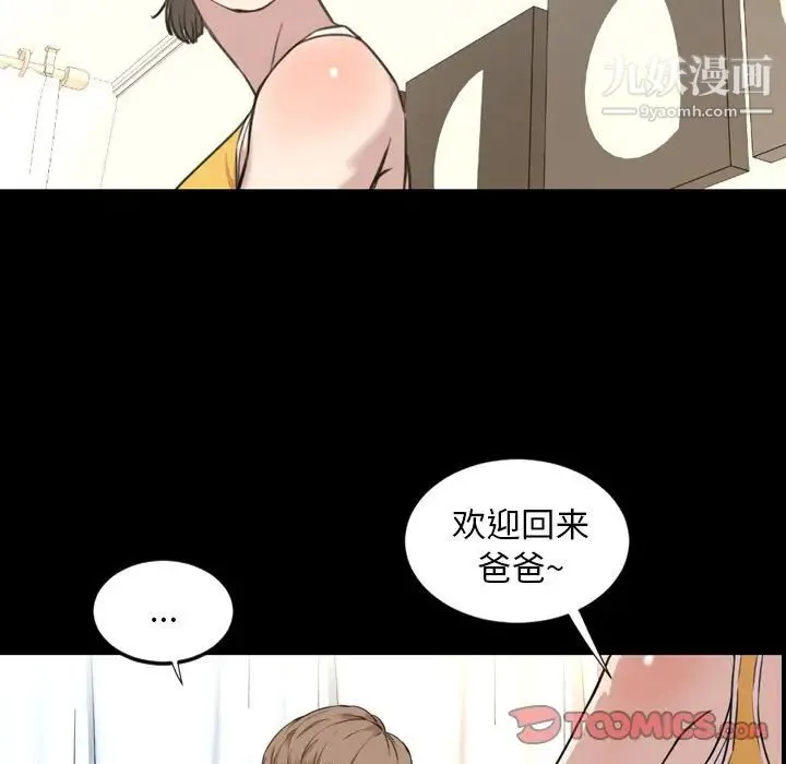 今天有空吗？ 第22话 第66页