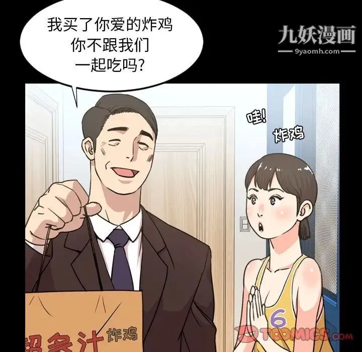 今天有空吗？ 第22话 第74页