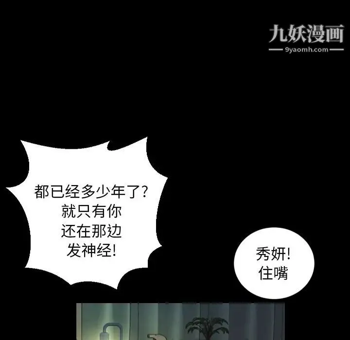 今天有空吗？ 第22话 第91页