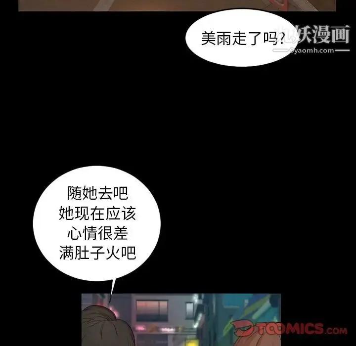 今天有空吗？ 第22话 第6页