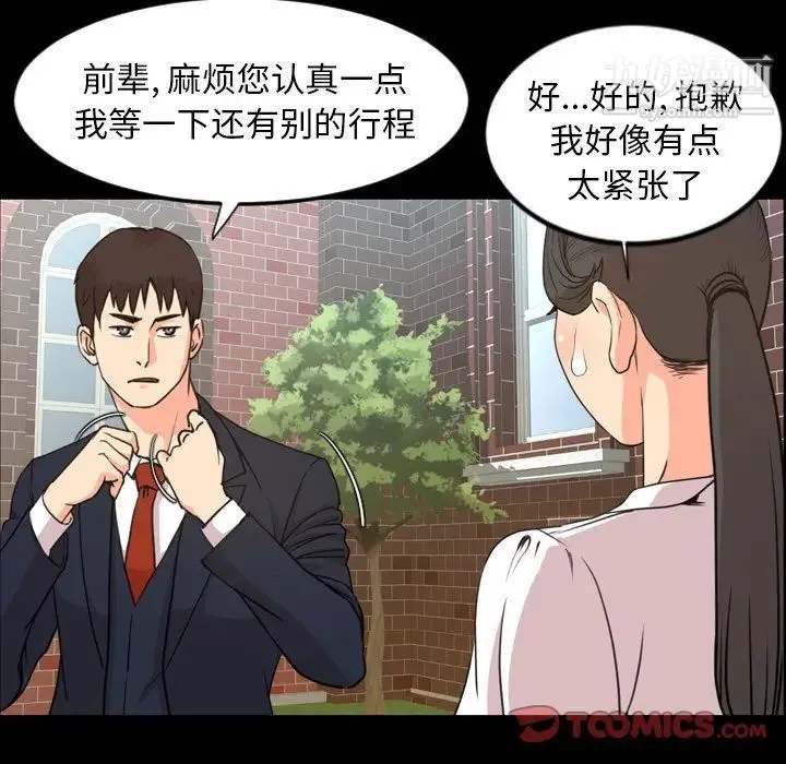 今天有空吗？ 第22话 第44页