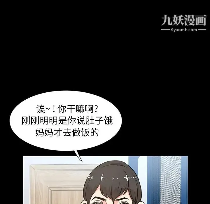 今天有空吗？ 第22话 第79页