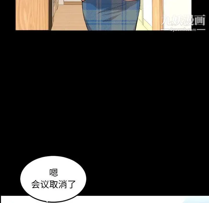 今天有空吗？ 第22话 第69页