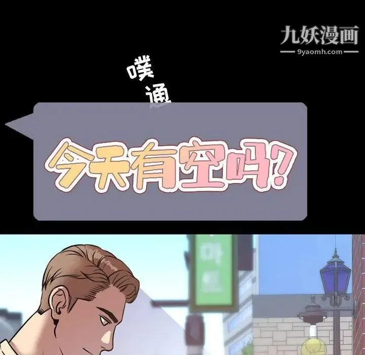 今天有空吗？ 第38话 第23页
