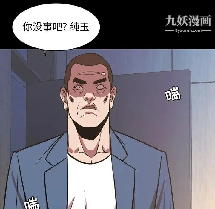 今天有空吗？ 第38话 第88页