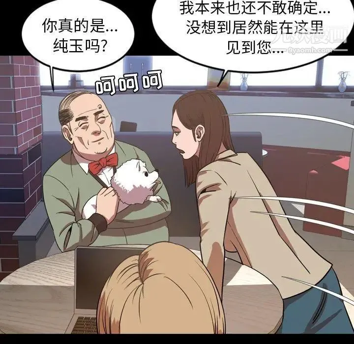 今天有空吗？ 第38话 第64页
