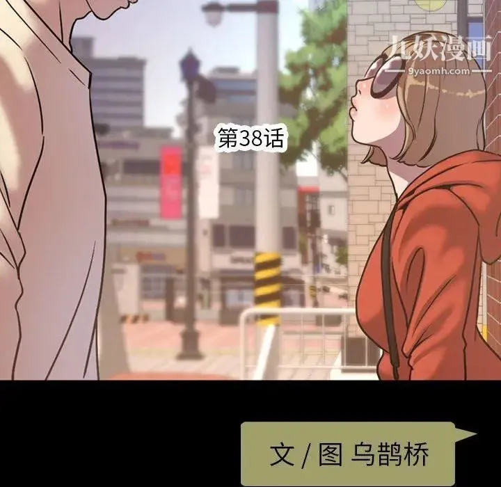 今天有空吗？ 第38话 第24页