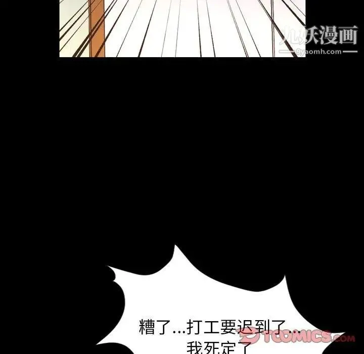 今天有空吗？ 第38话 第8页