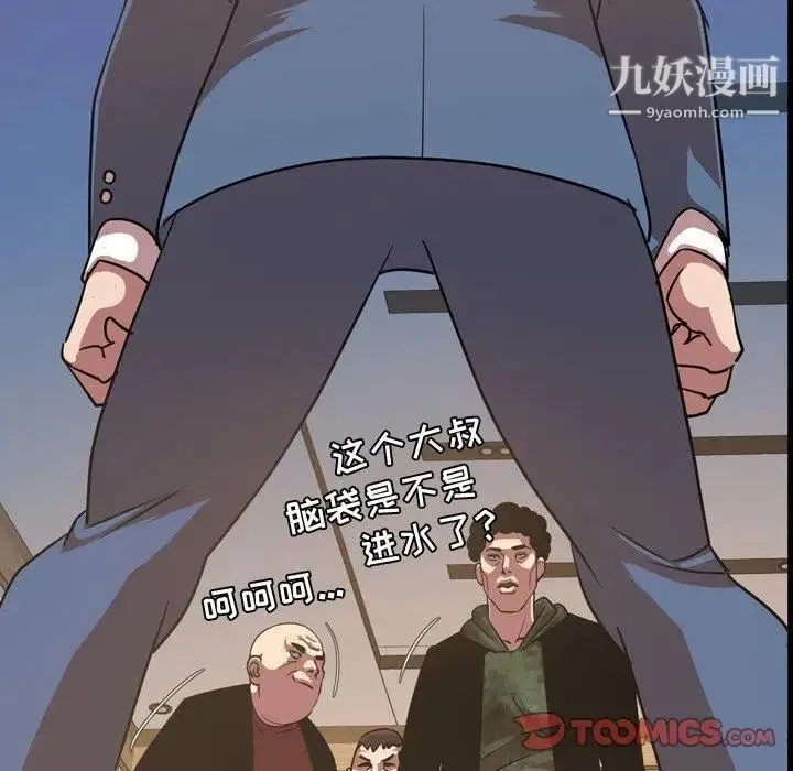 今天有空吗？ 第38话 第92页