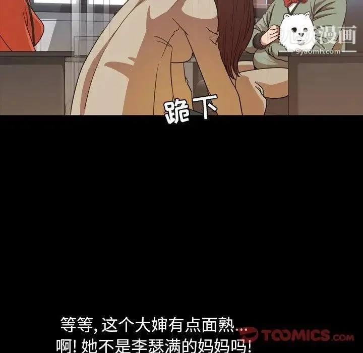今天有空吗？ 第38话 第62页