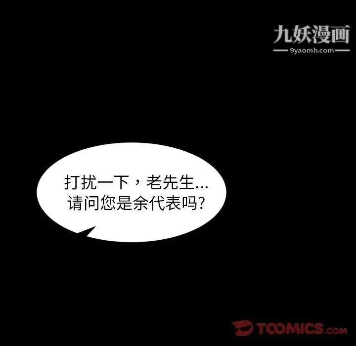 今天有空吗？ 第38话 第50页