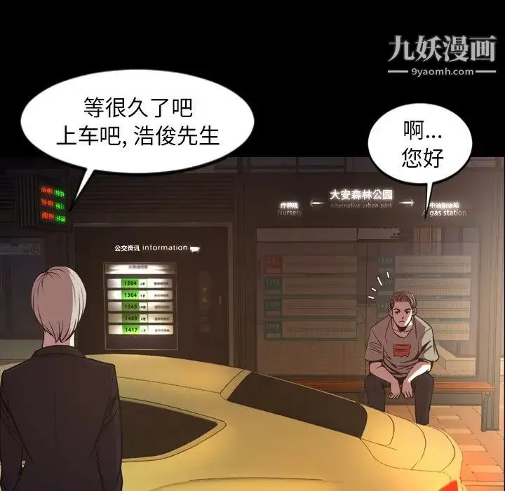 今天有空吗？ 第47话 第87页