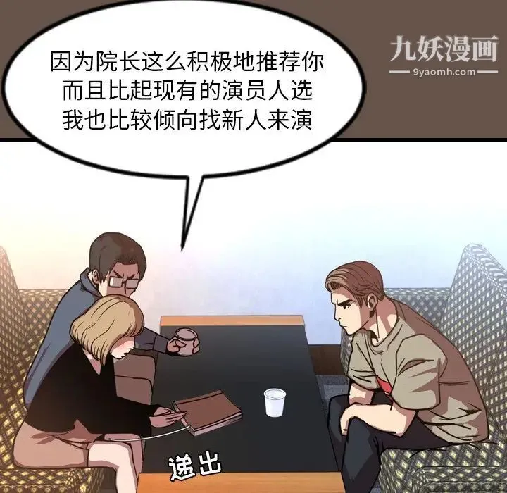 今天有空吗？ 第47话 第82页