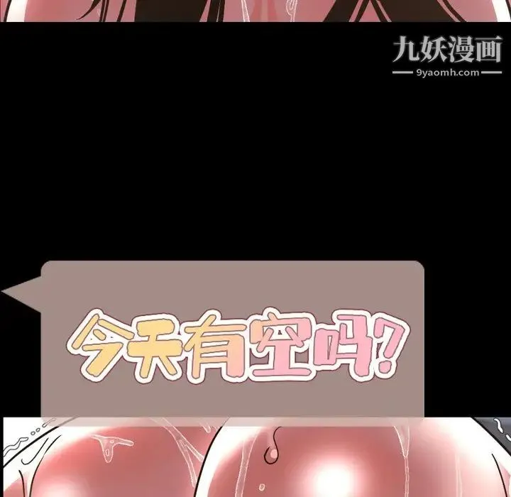 今天有空吗？ 第47话 第8页