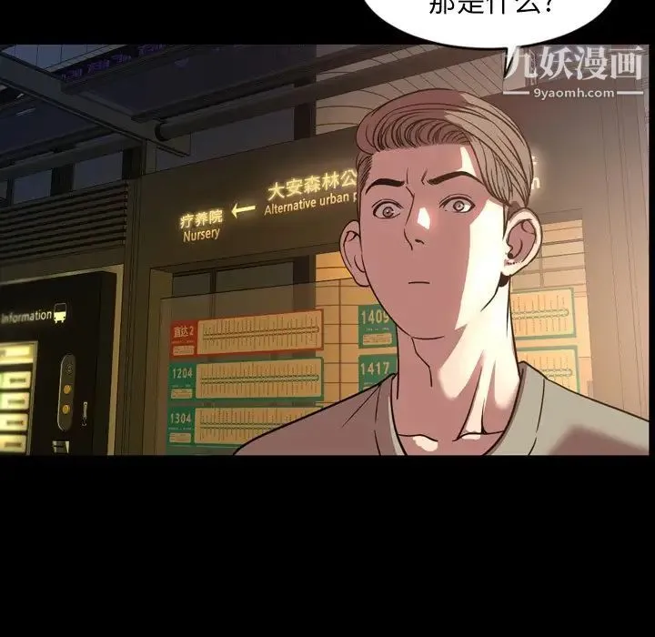 今天有空吗？ 第47话 第90页